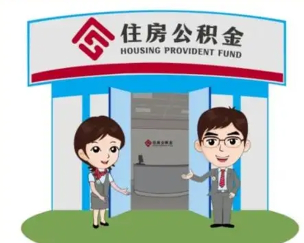 郴州个人能否取出公积金（可以个人提取公积金吗）